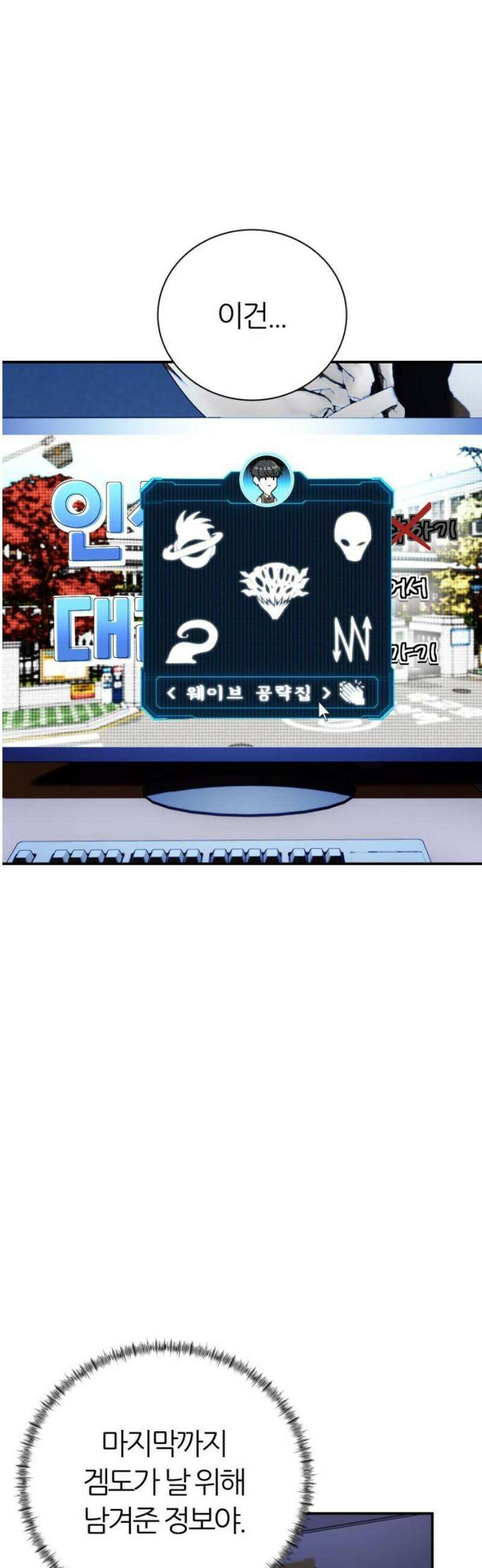 대리게임 105화 8