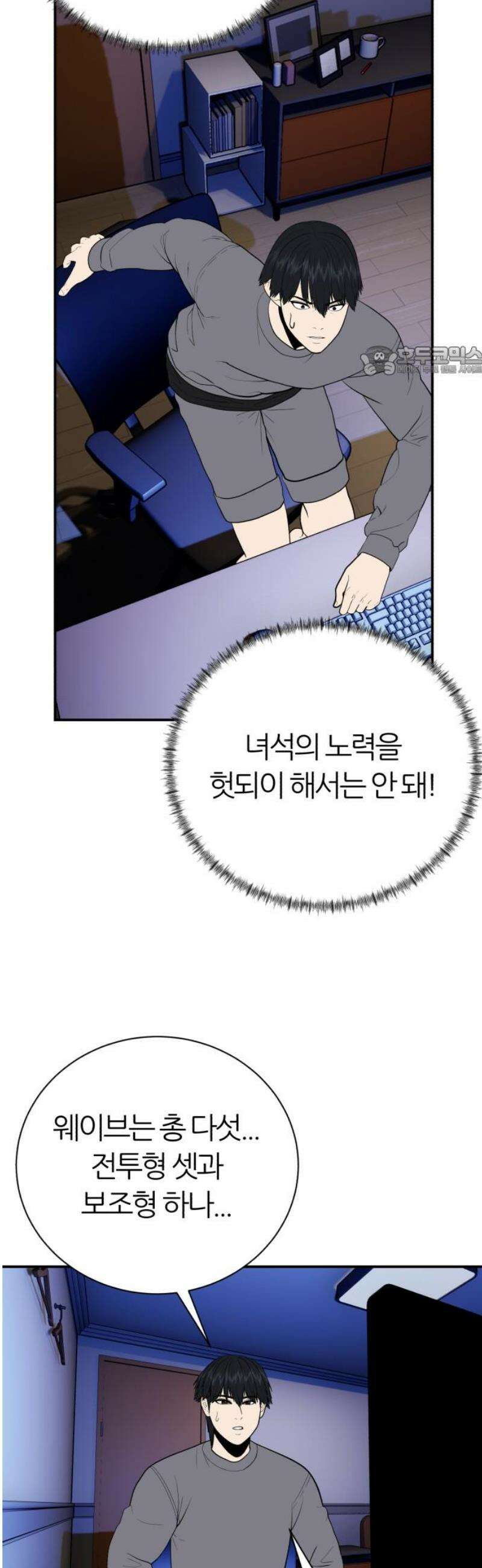 대리게임 105화 9