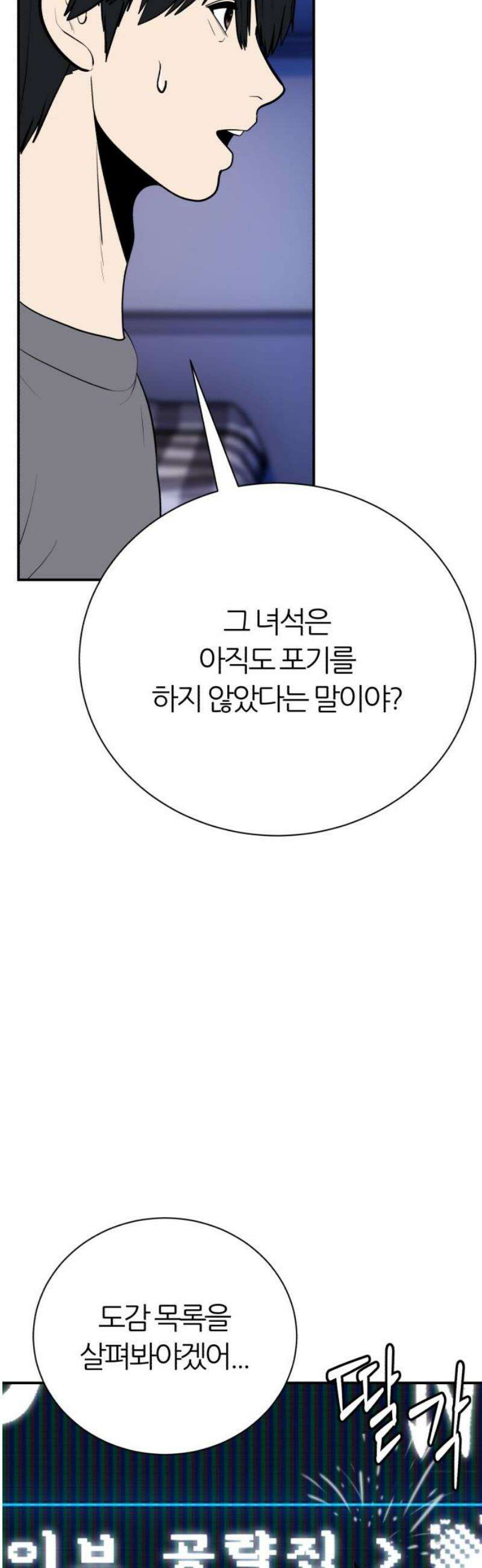 대리게임 105화 12