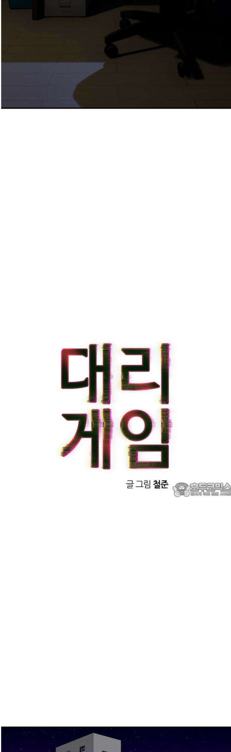 대리게임 105화 15