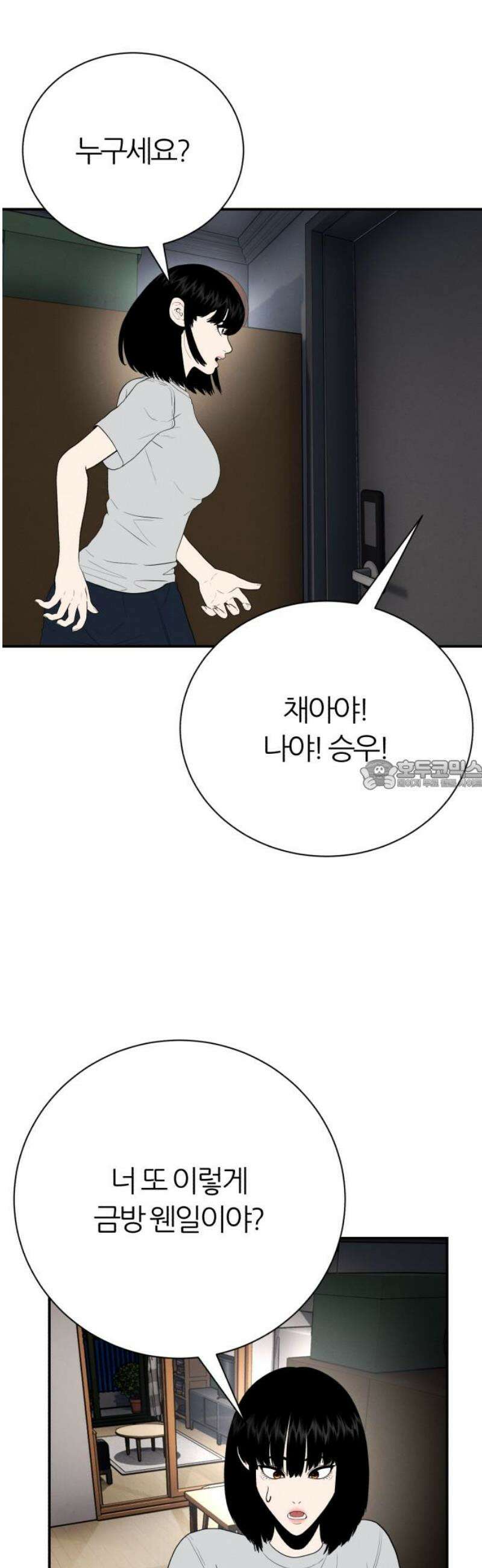대리게임 105화 28