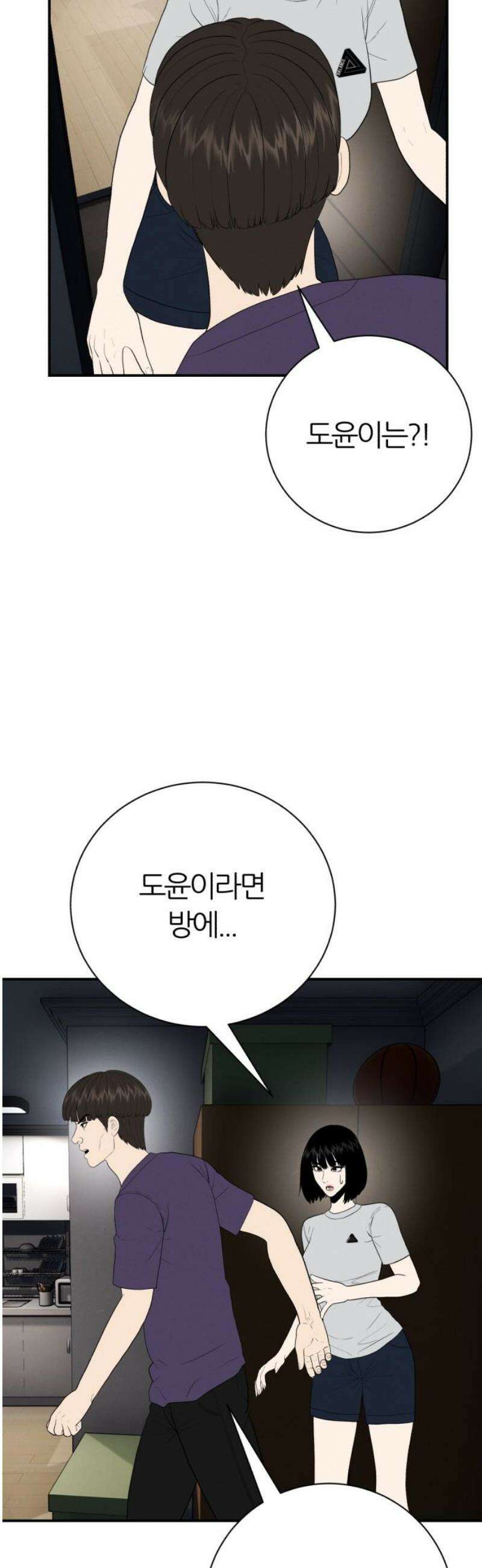 대리게임 105화 29