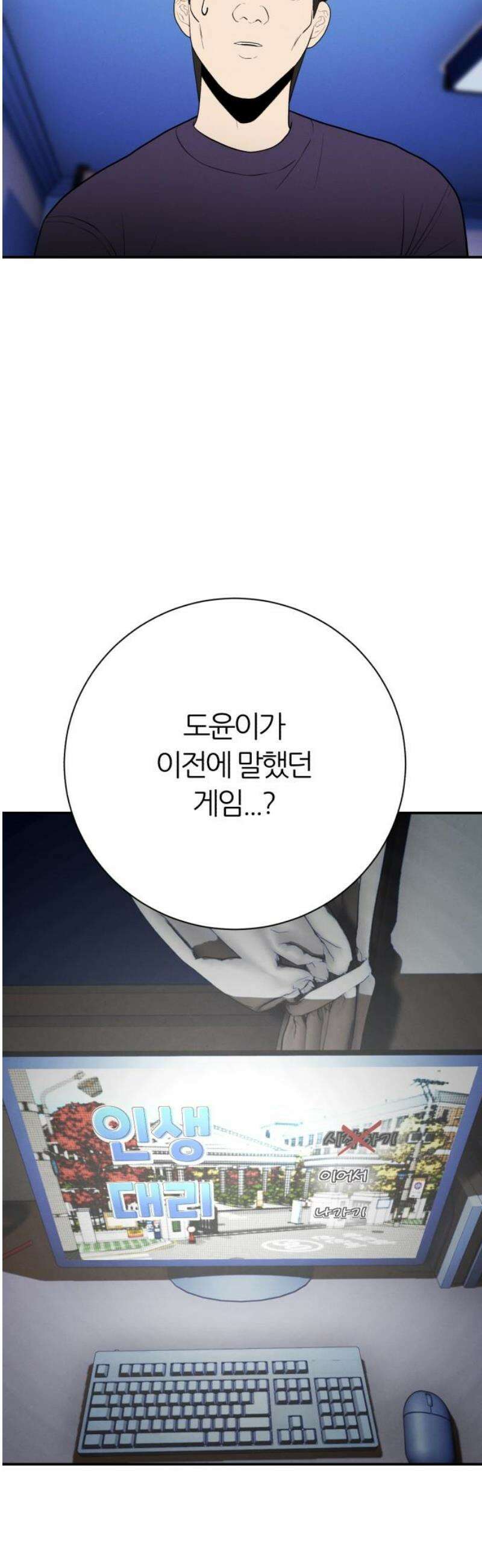 대리게임 105화 33