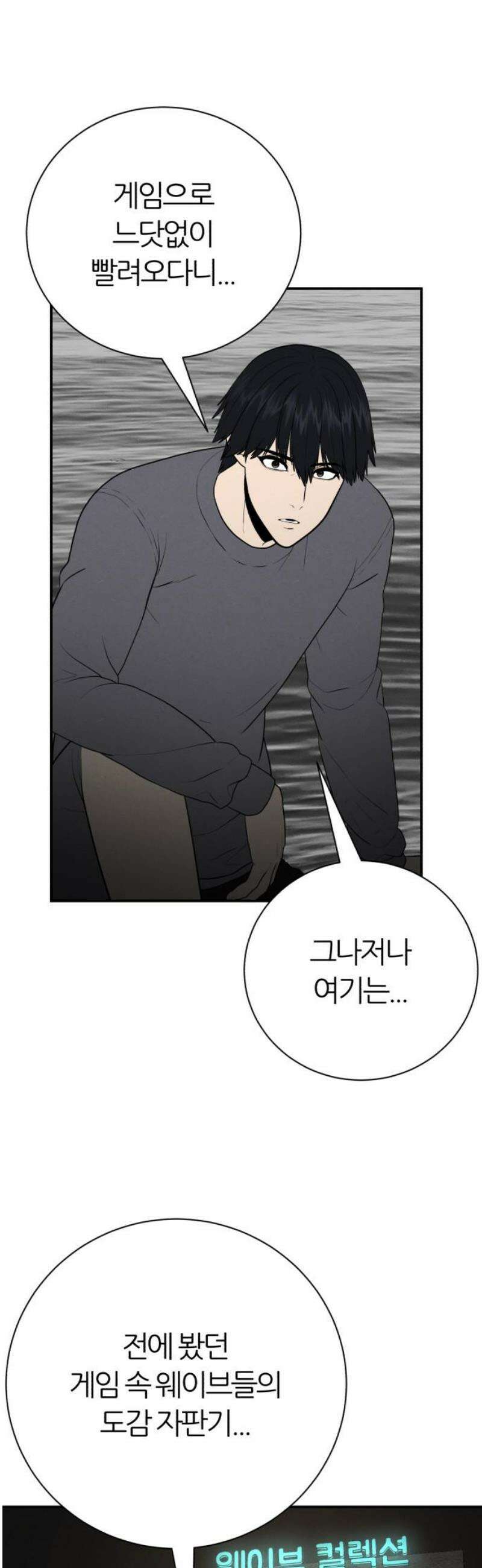 대리게임 105화 35