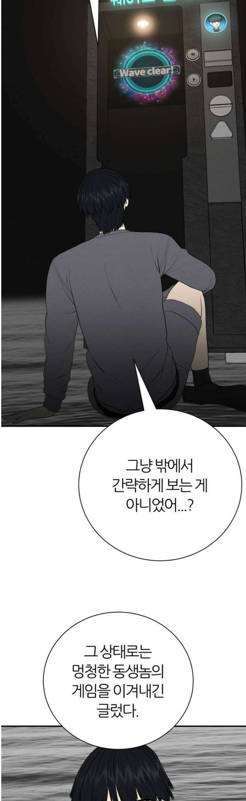 대리게임 105화 36