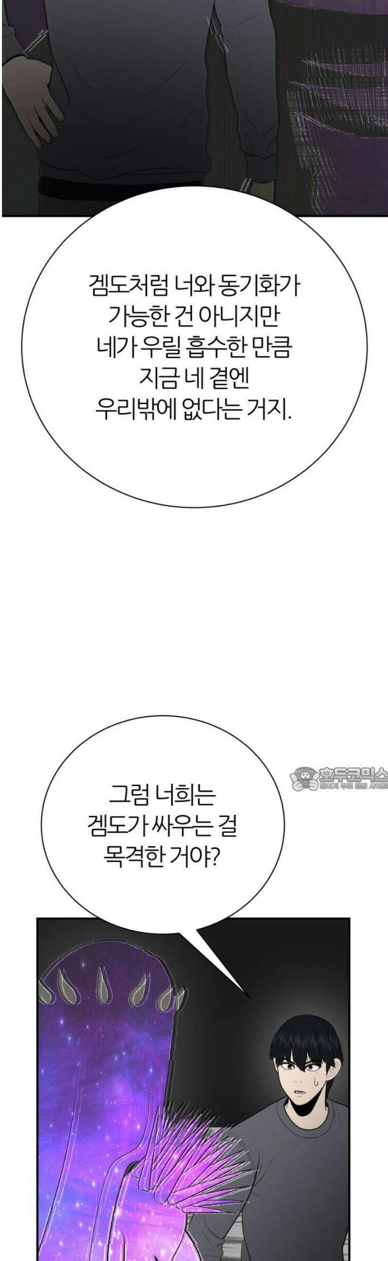 대리게임 105화 45