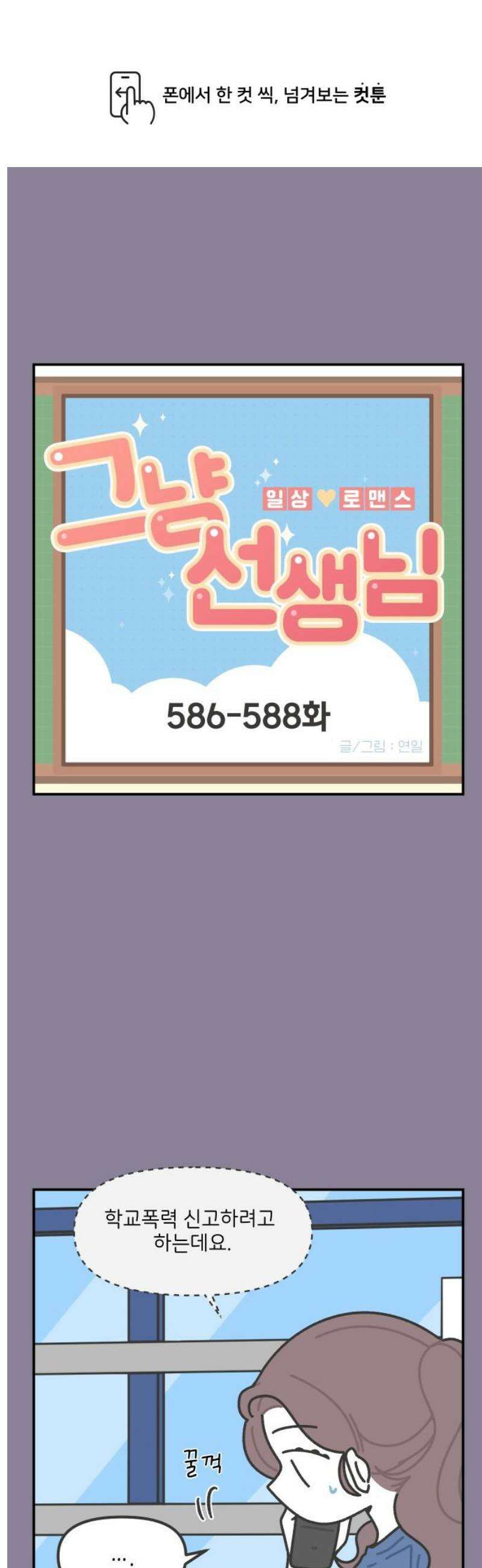 그냥 선생님 246화 1