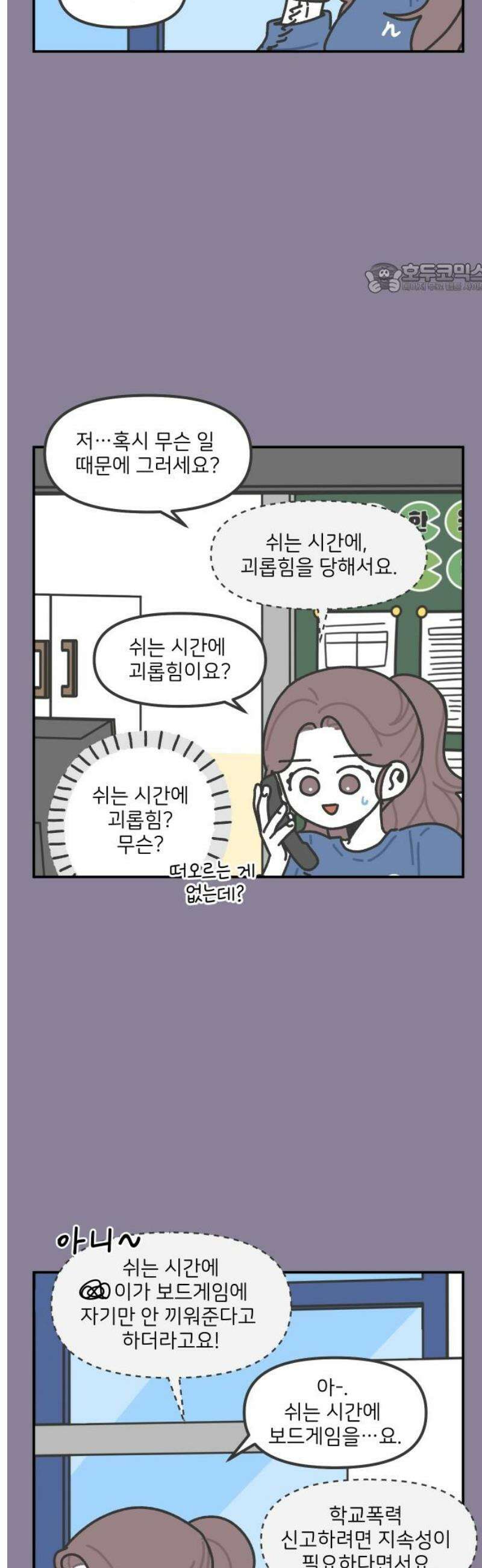 그냥 선생님 246화 2