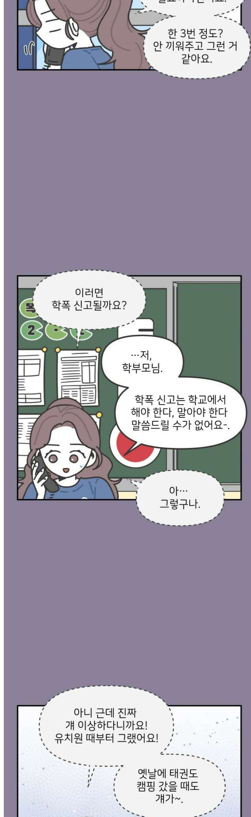 그냥 선생님 246화 3