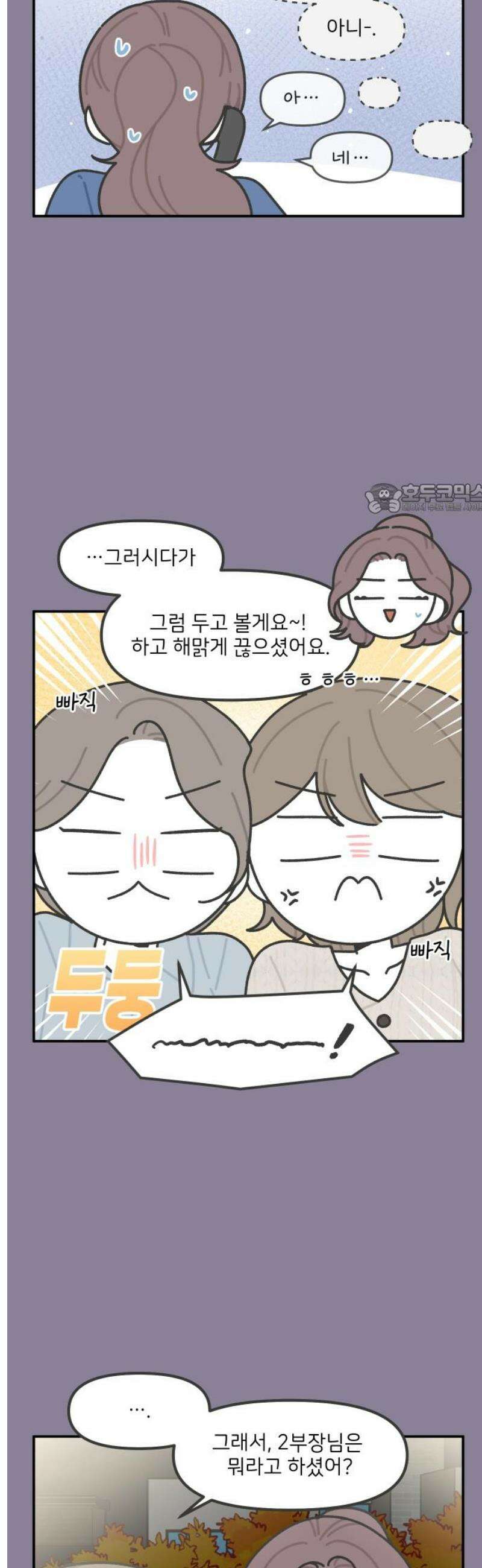 그냥 선생님 246화 4