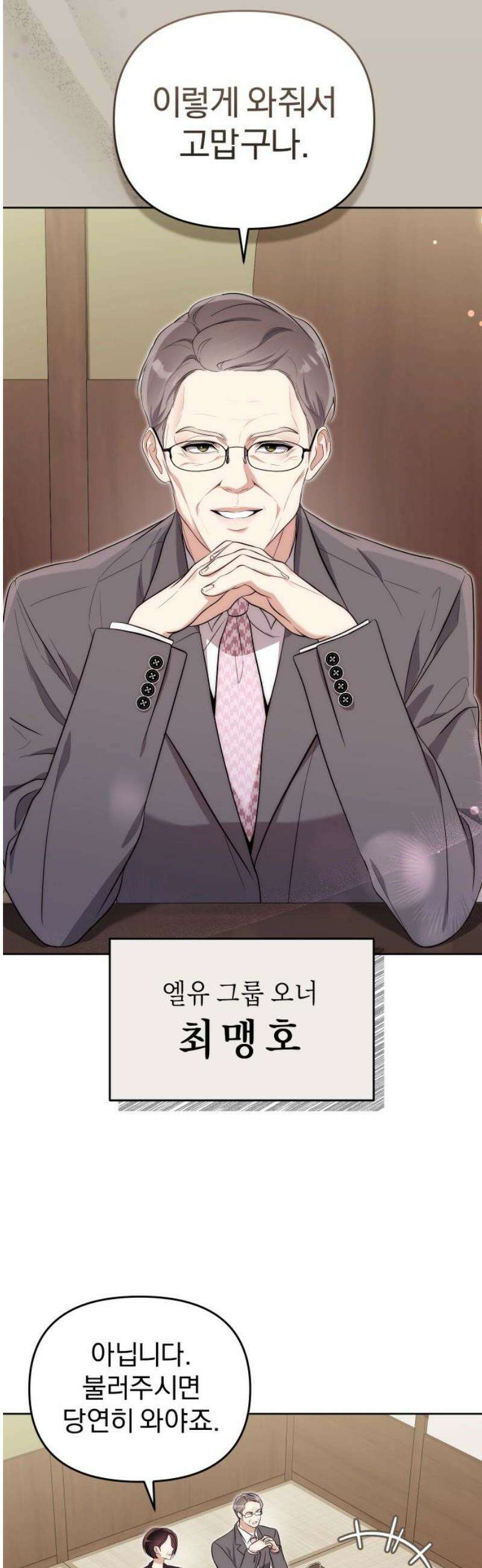 선 넘는 결혼생활 22화 3
