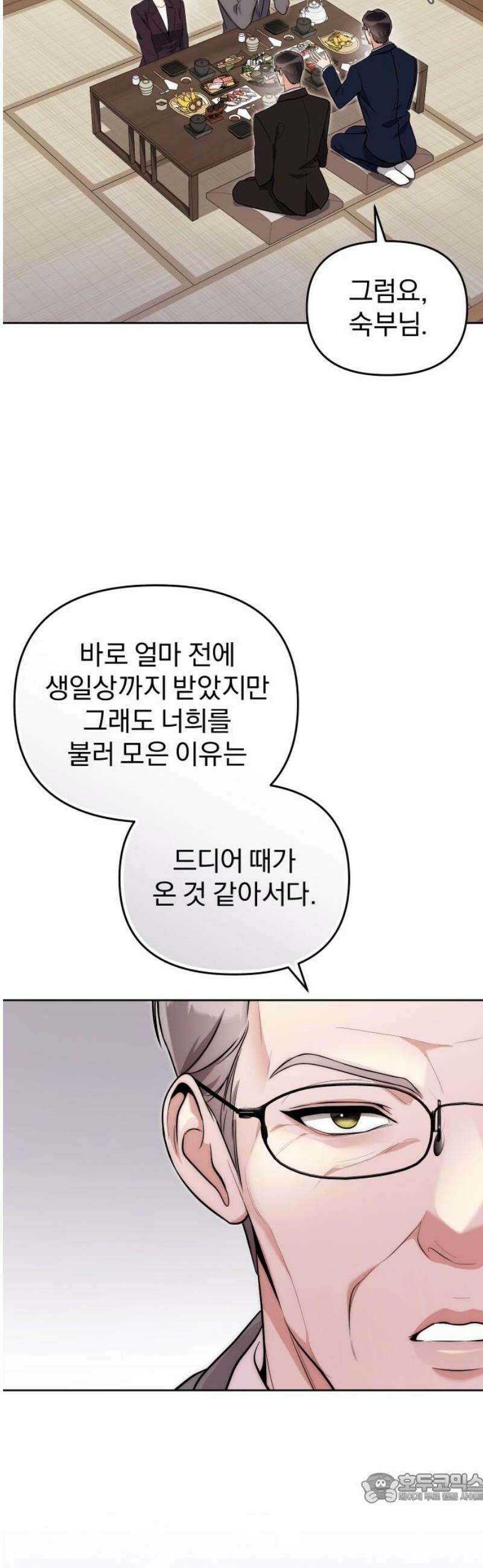 선 넘는 결혼생활 22화 4