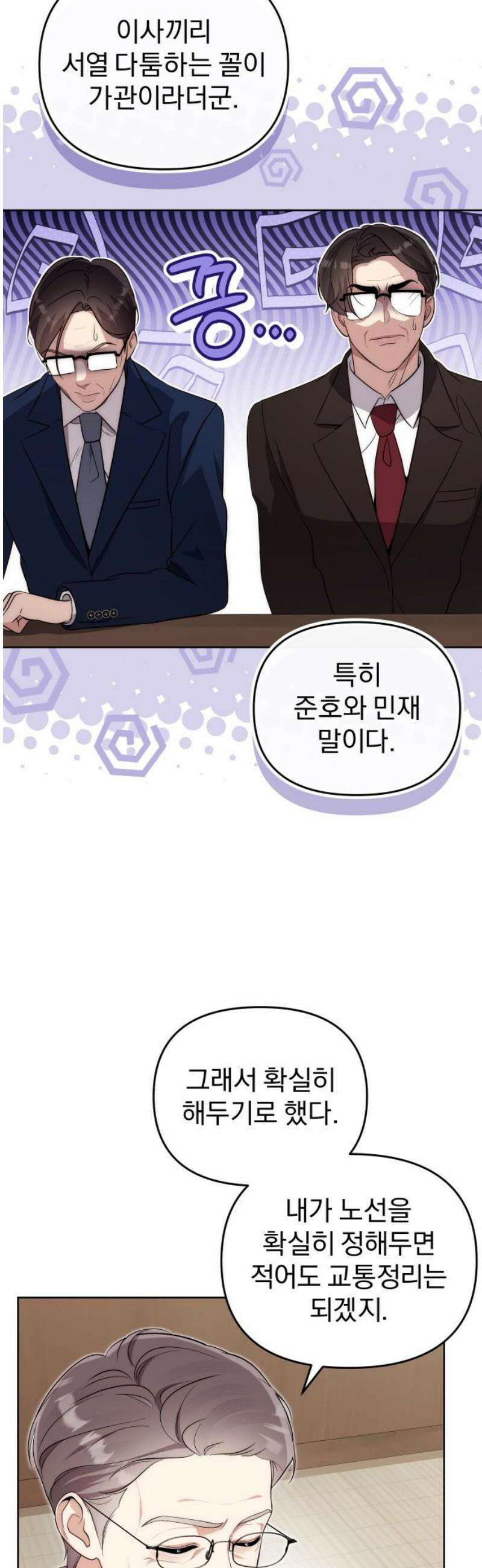 선 넘는 결혼생활 22화 10