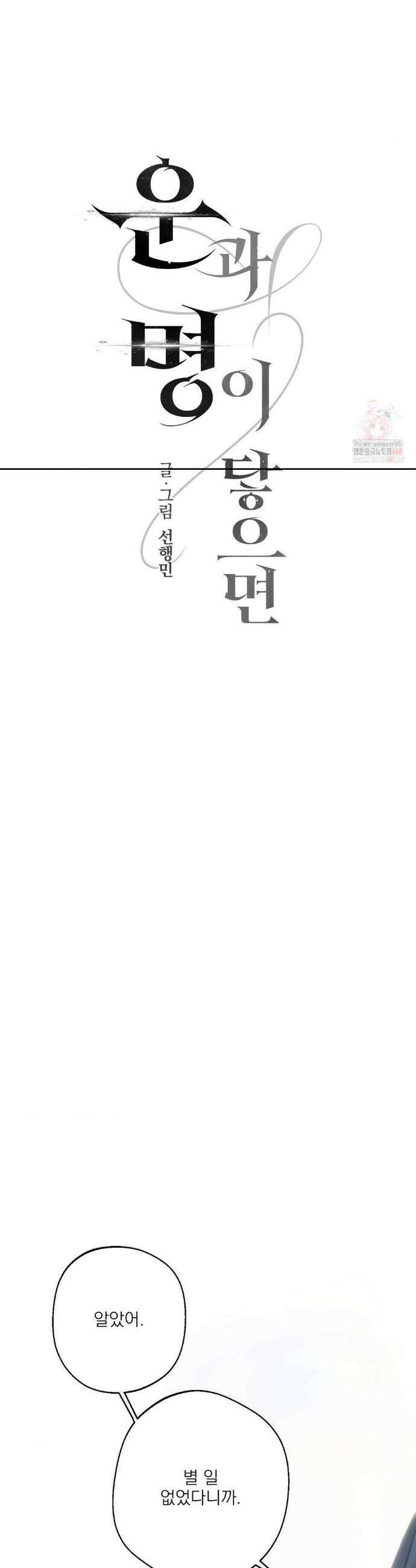운과 명이 닿으면 1화 9
