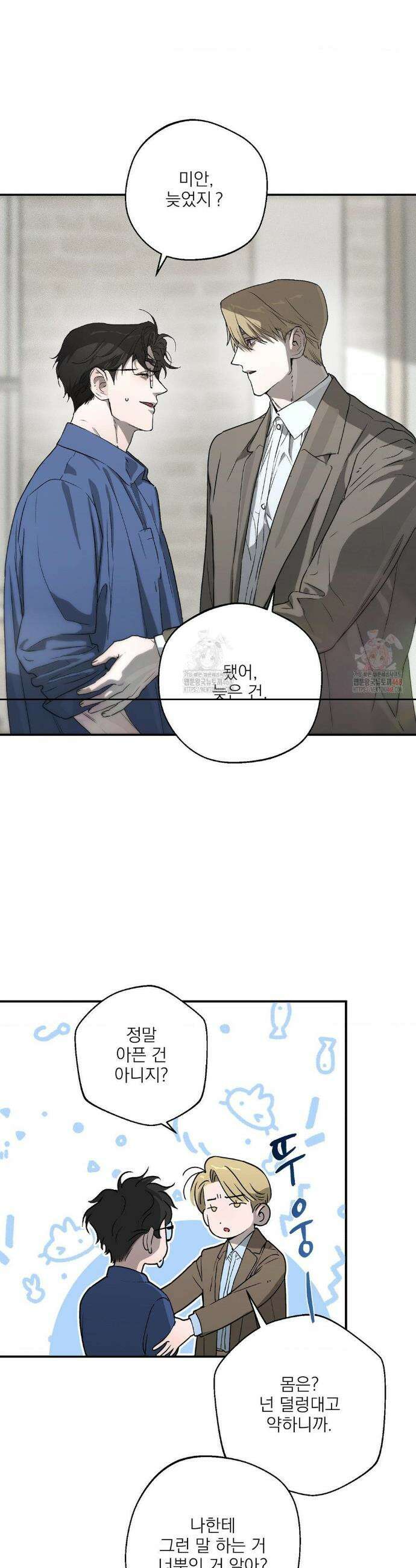 운과 명이 닿으면 1화 13