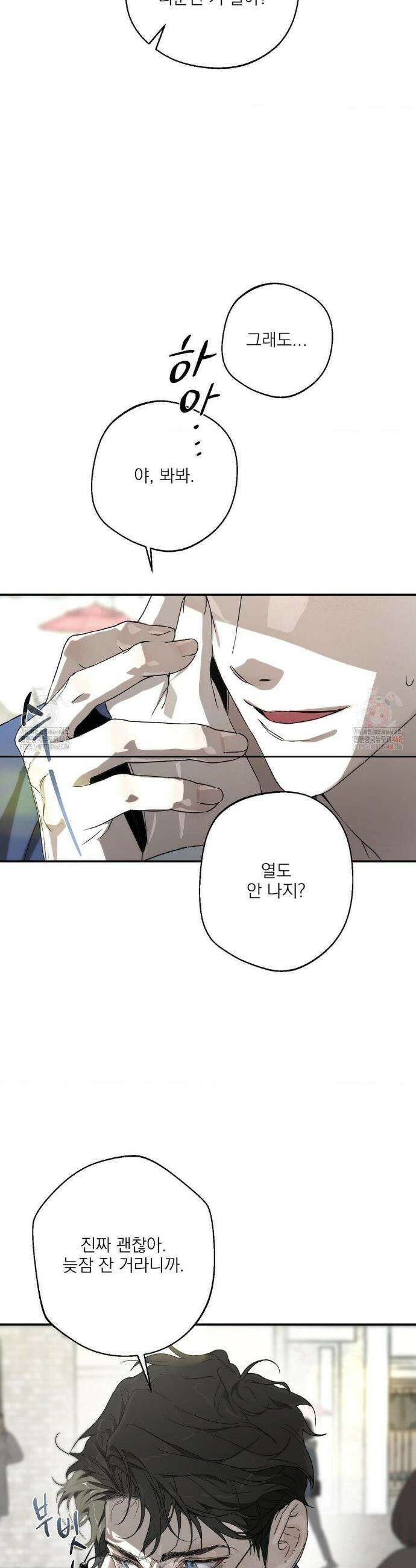운과 명이 닿으면 1화 14