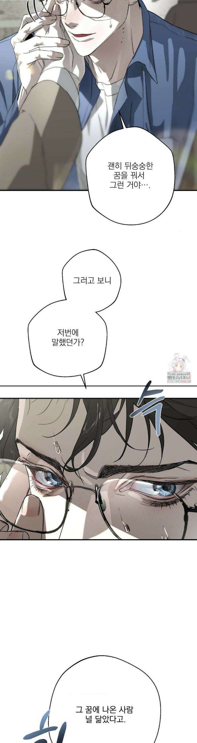 운과 명이 닿으면 1화 15