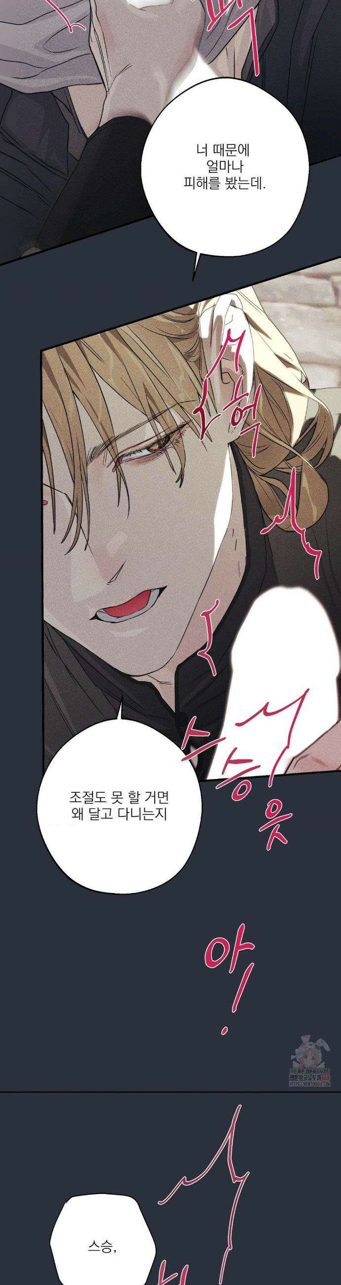 운과 명이 닿으면 1화 24