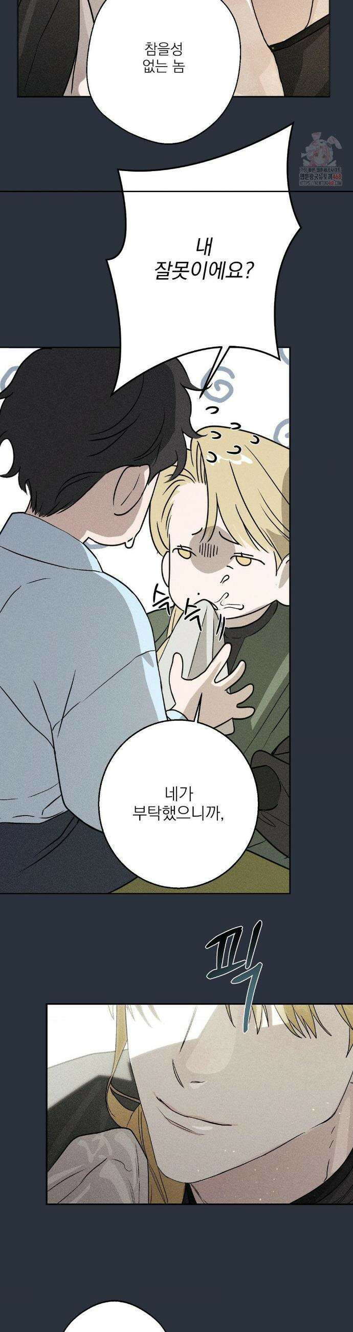 운과 명이 닿으면 1화 33