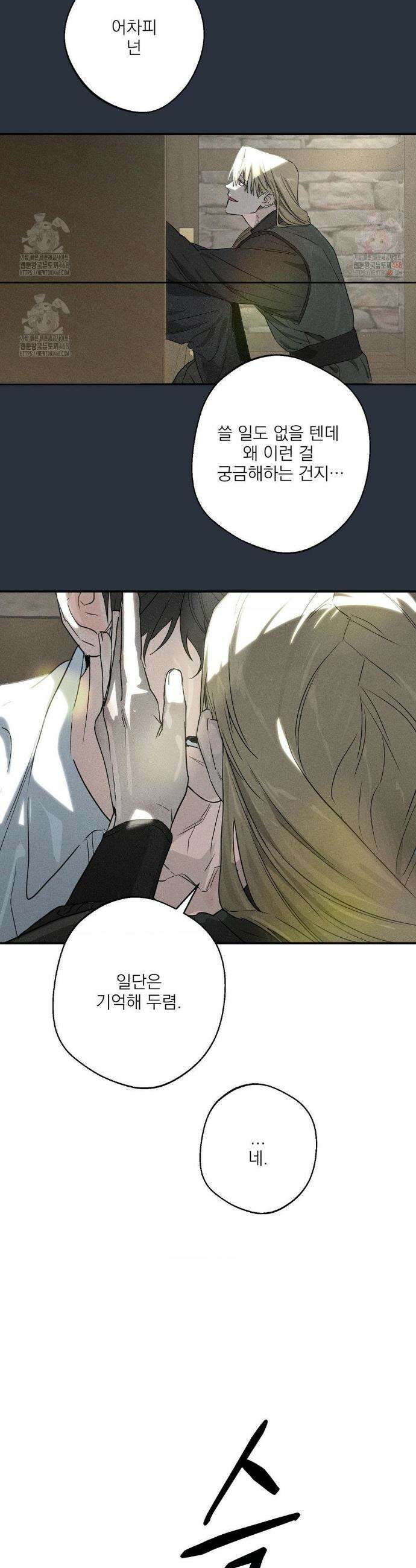 운과 명이 닿으면 1화 34