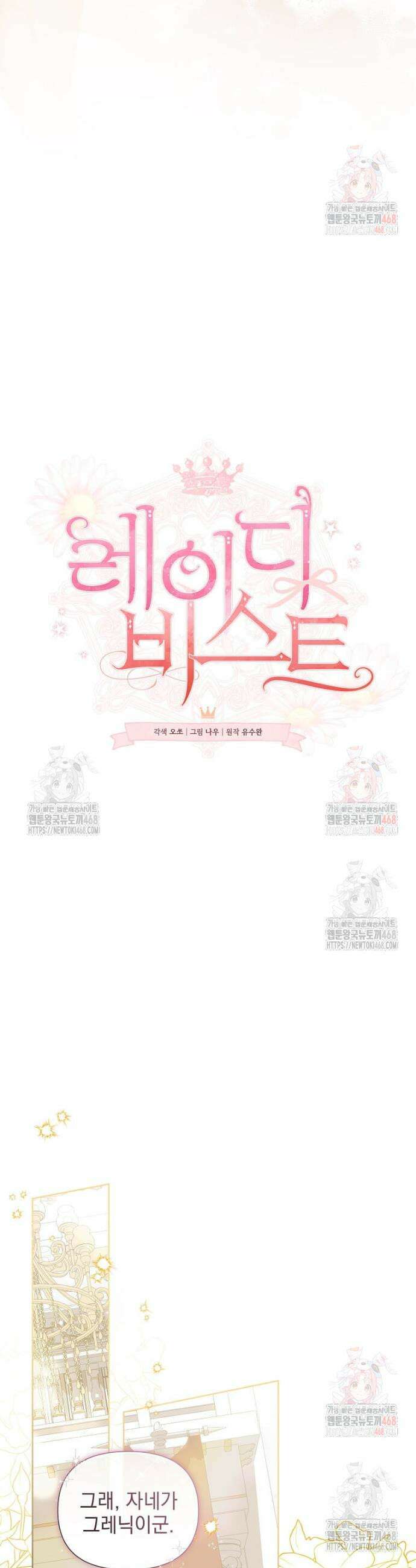 레이디 비스트 외전 9화 2