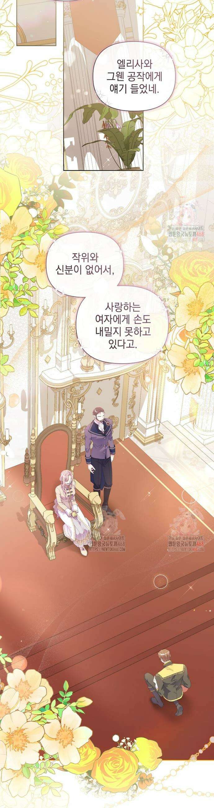 레이디 비스트 외전 9화 3