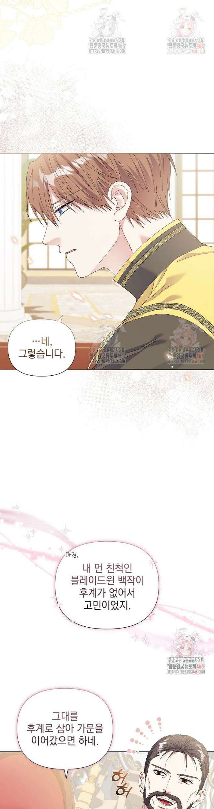 레이디 비스트 외전 9화 4