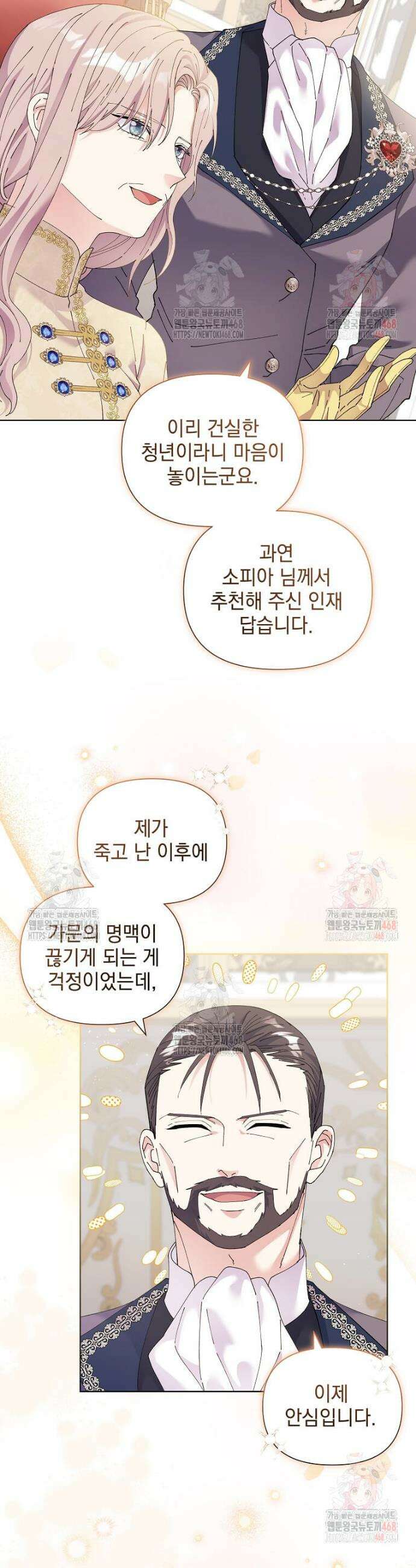 레이디 비스트 외전 9화 5