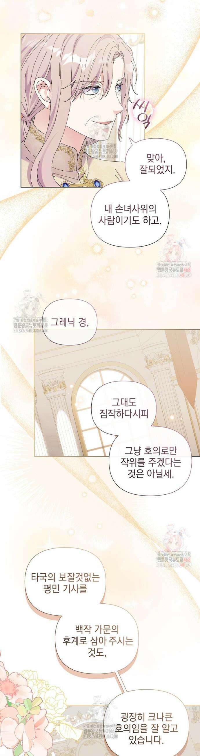 레이디 비스트 외전 9화 6