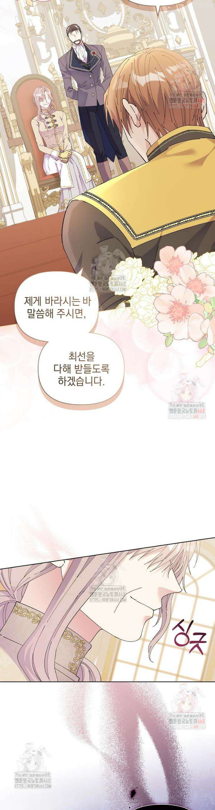 레이디 비스트 외전 9화 7