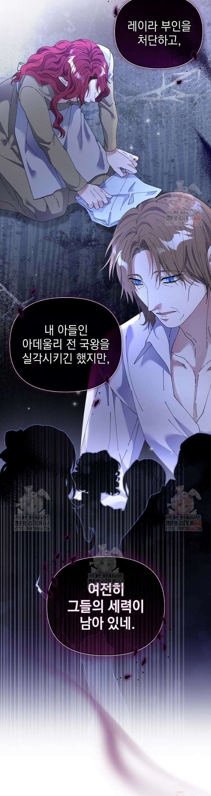 레이디 비스트 외전 9화 8