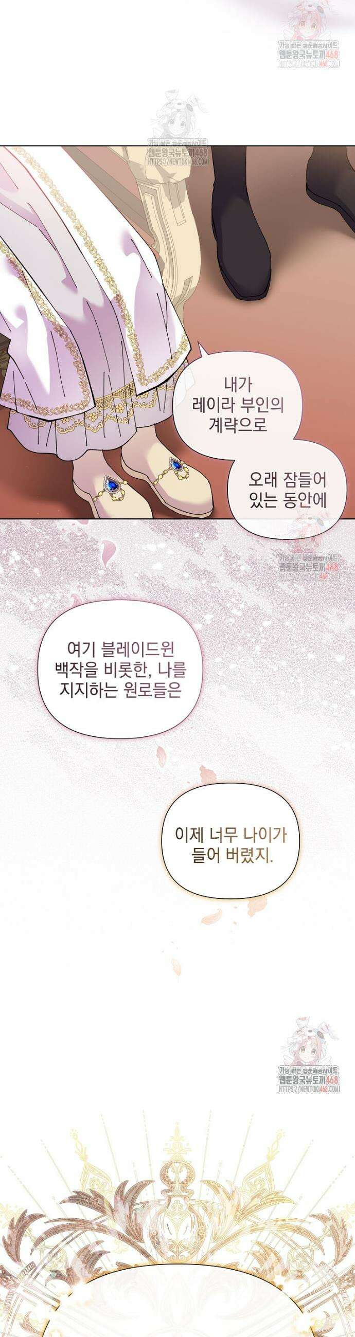 레이디 비스트 외전 9화 9