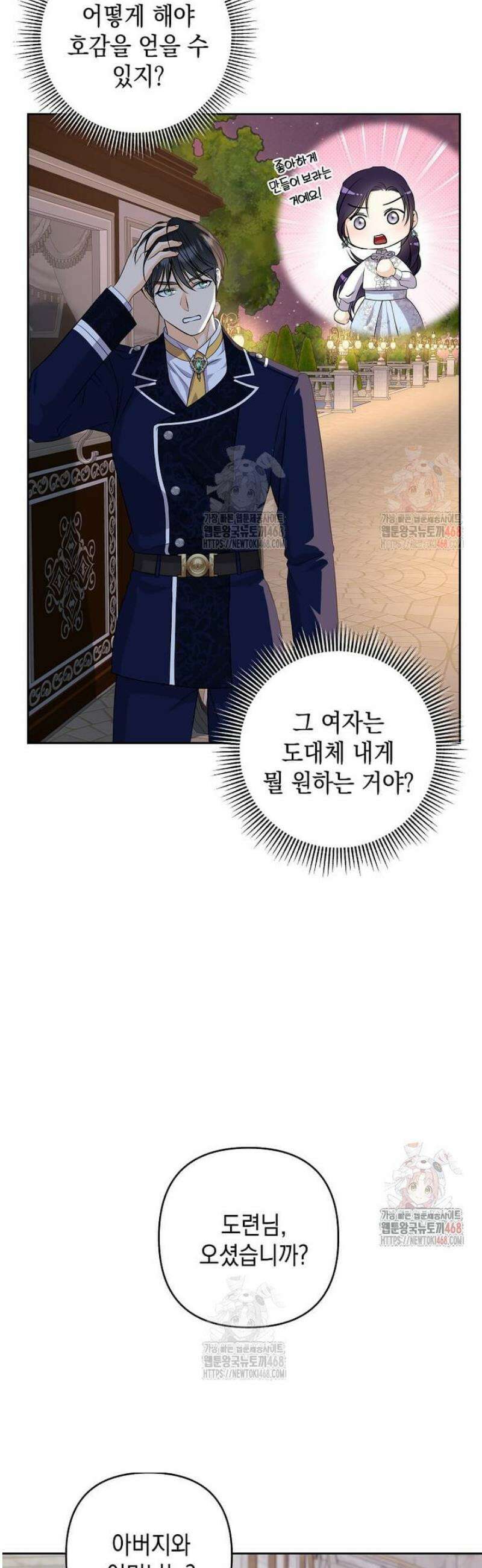 남주를 내 밑에 꿇려 버렸다 17화 2