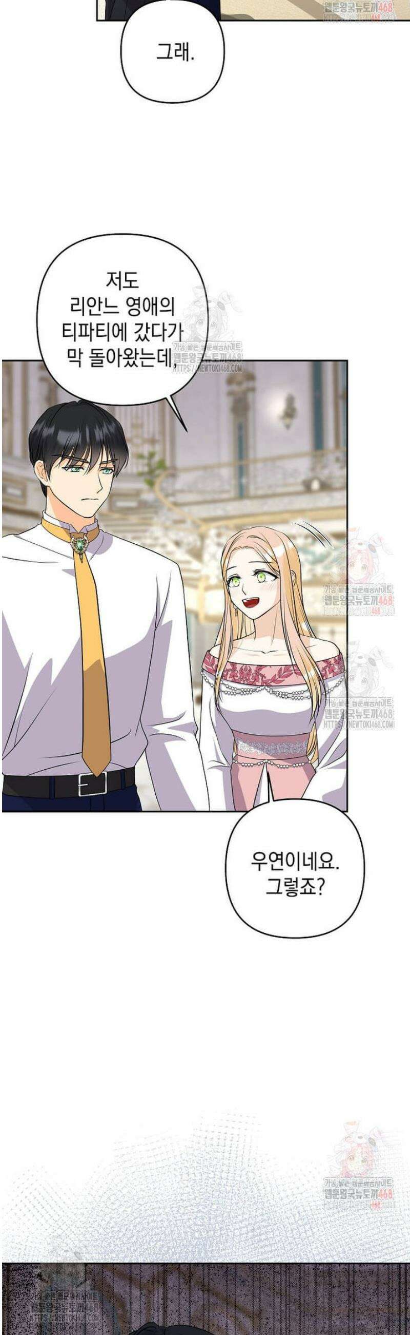 남주를 내 밑에 꿇려 버렸다 17화 5