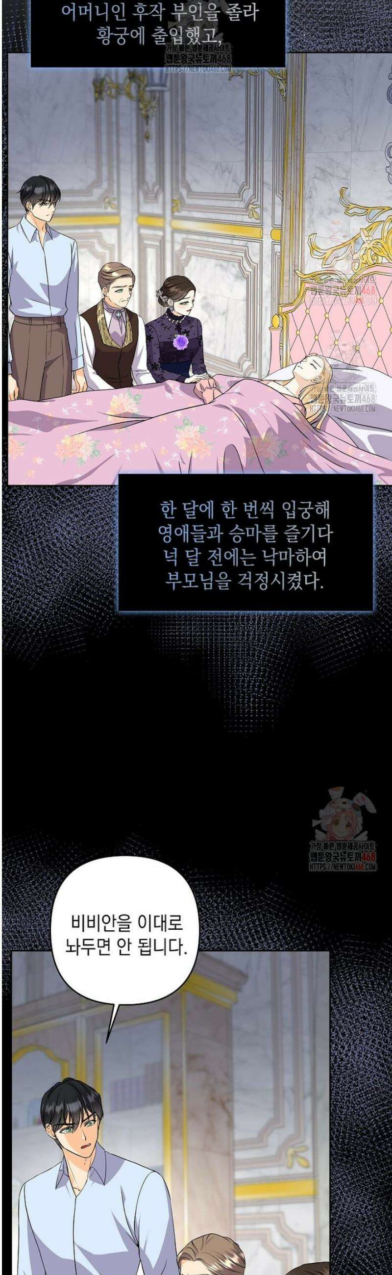 남주를 내 밑에 꿇려 버렸다 17화 7