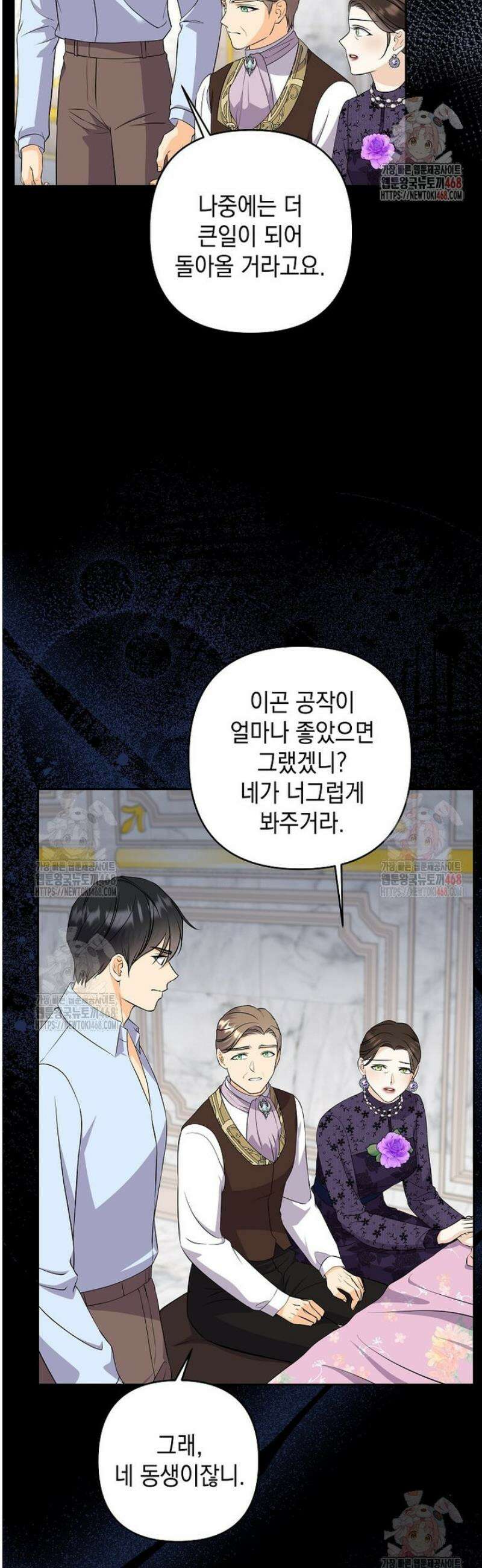 남주를 내 밑에 꿇려 버렸다 17화 8