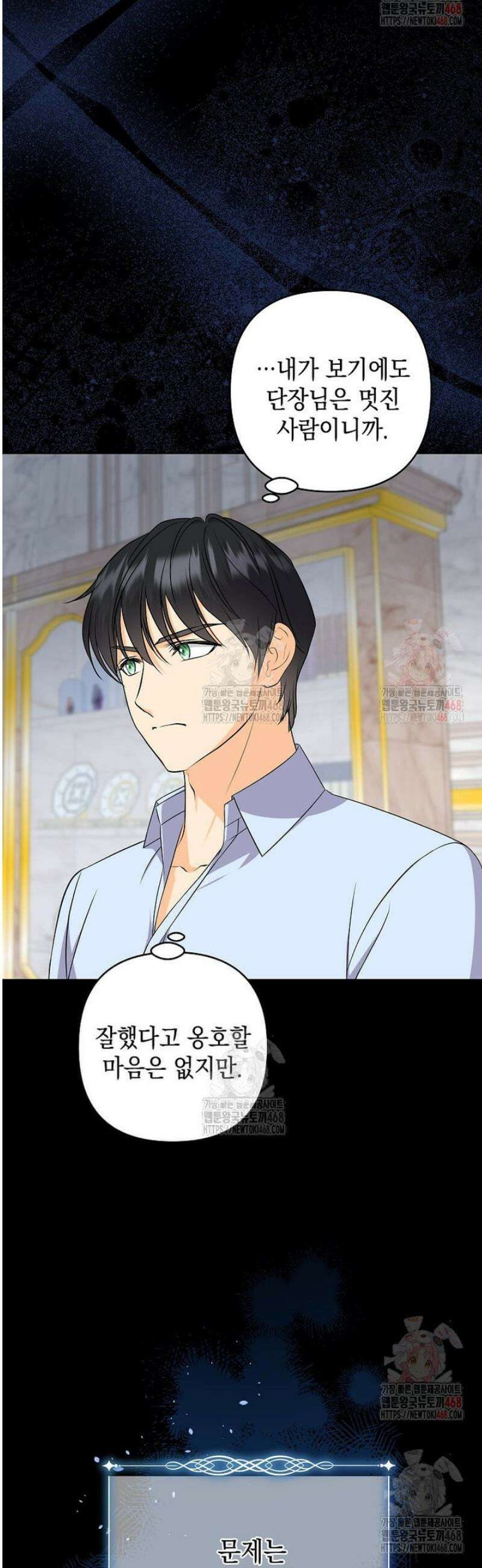 남주를 내 밑에 꿇려 버렸다 17화 9