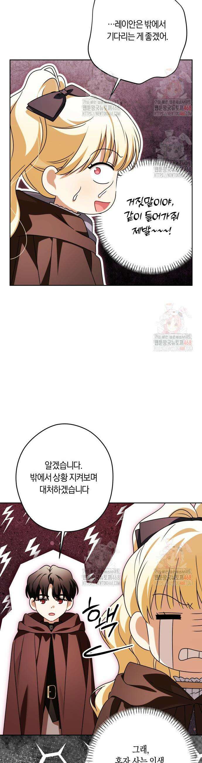 악당 가족이 독립을 반대한다 63화 3
