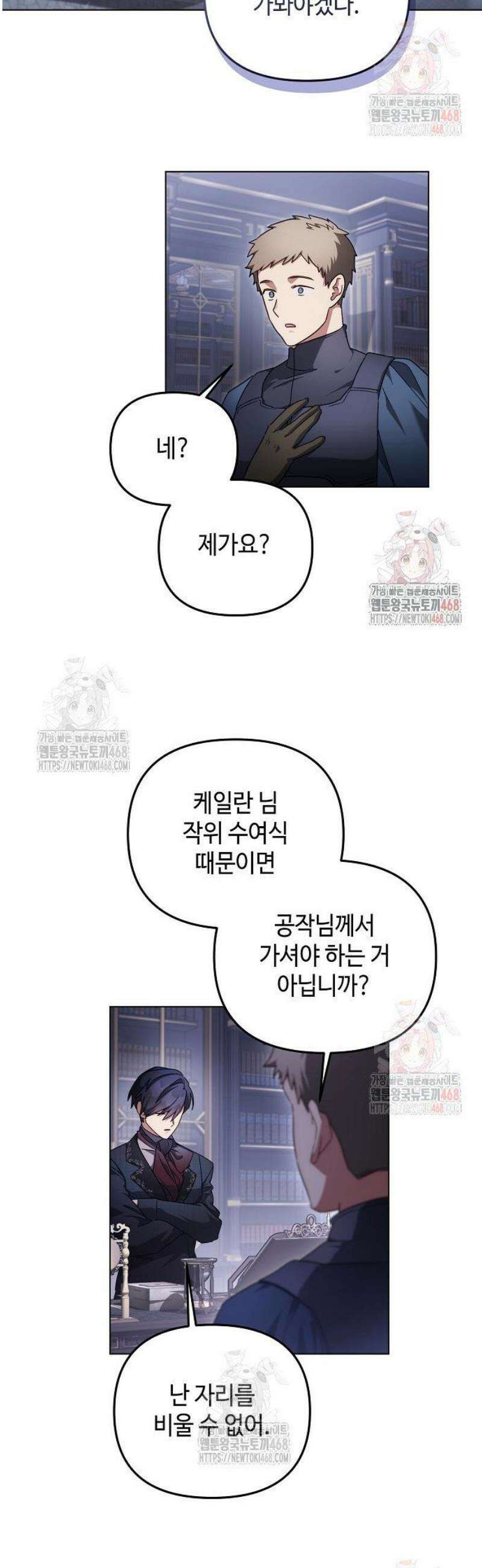 레벨 999 흑막 공녀가 되었다 69화 남부의 후계자(16) 2