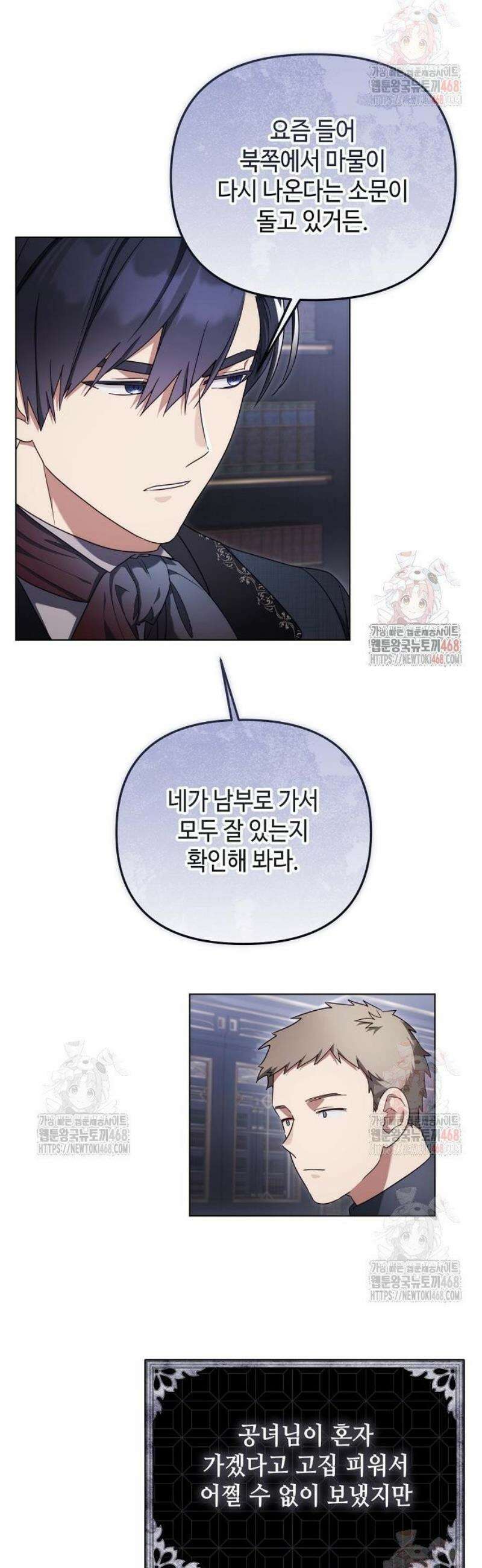 레벨 999 흑막 공녀가 되었다 69화 남부의 후계자(16) 3