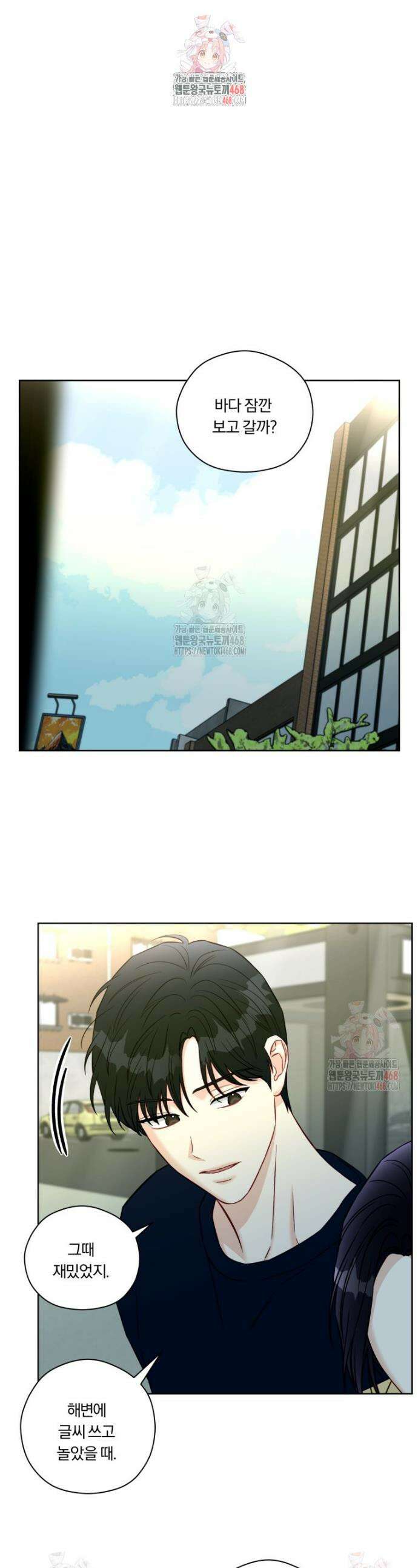 순진한 바람 80화 1