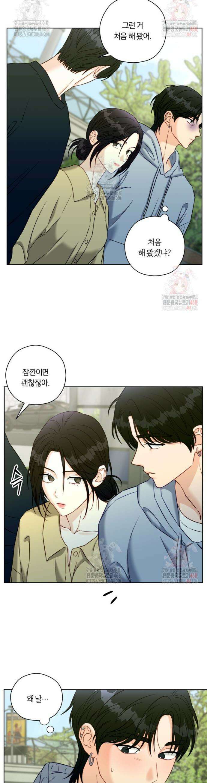 순진한 바람 80화 2