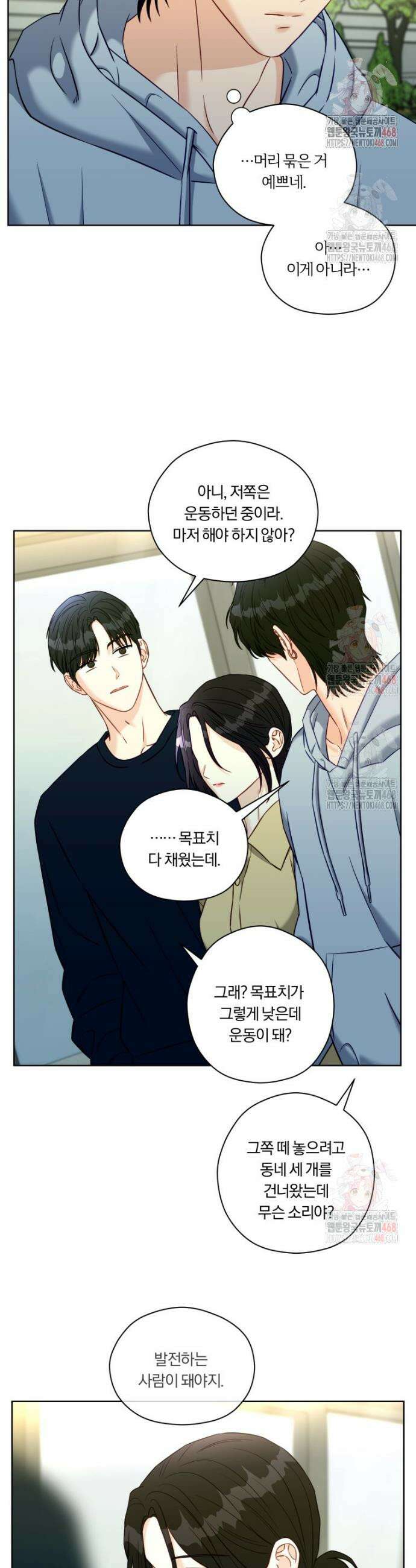 순진한 바람 80화 3