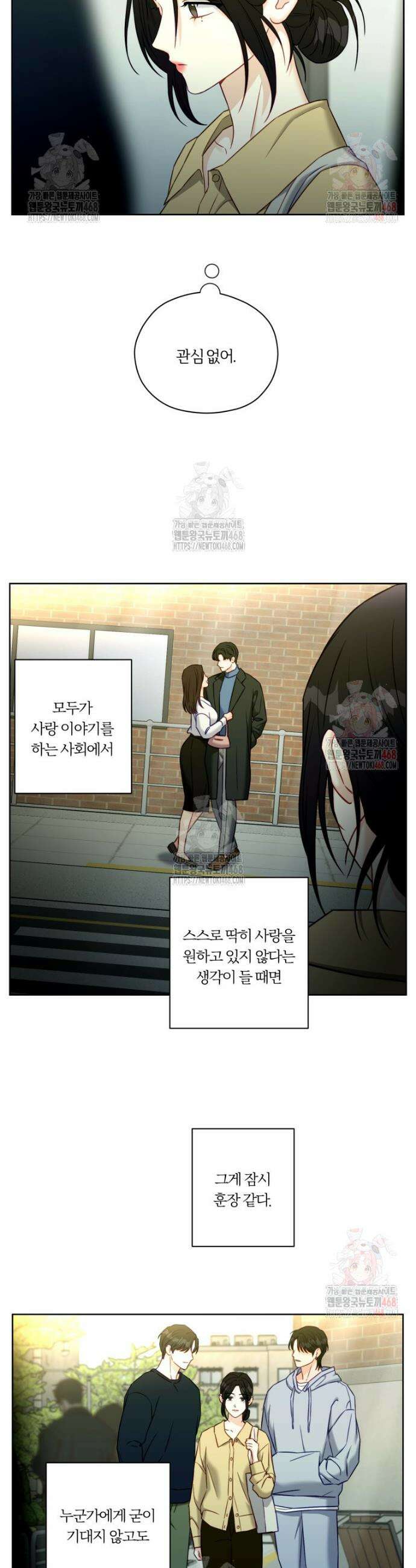 순진한 바람 80화 4