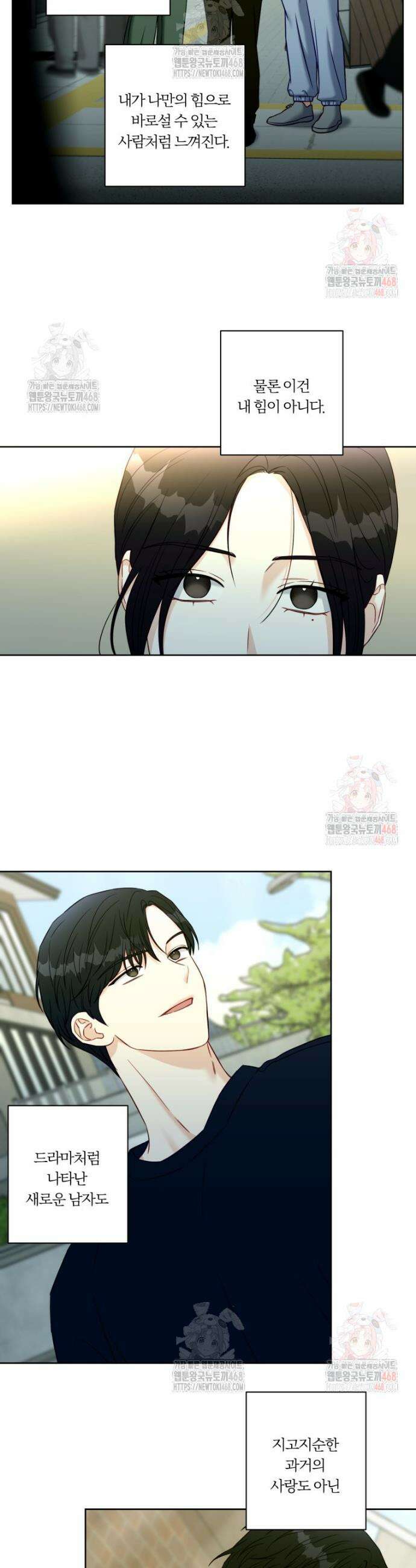 순진한 바람 80화 5
