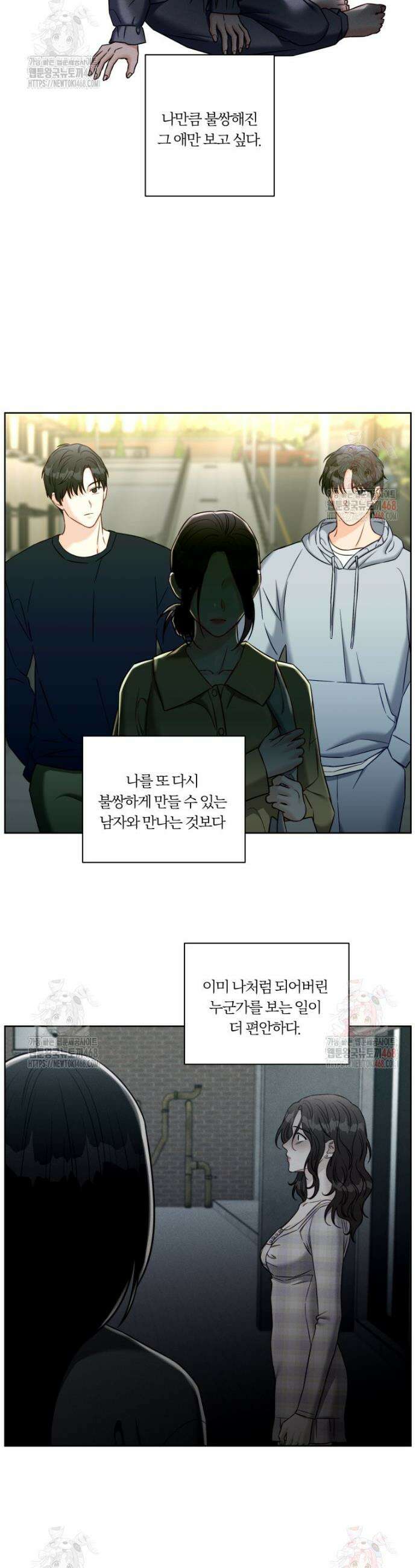 순진한 바람 80화 8