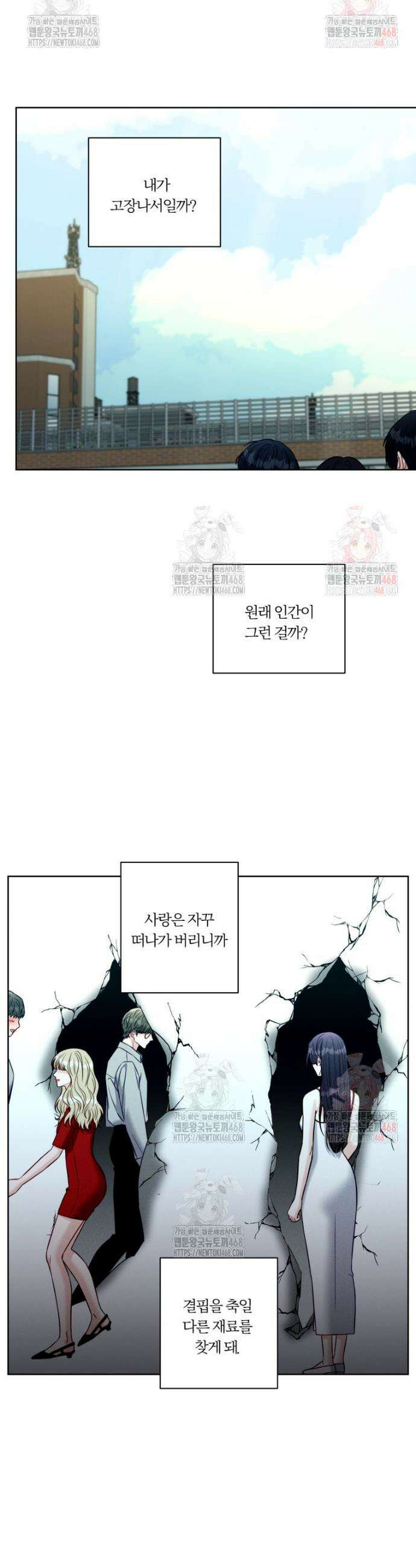 순진한 바람 80화 9