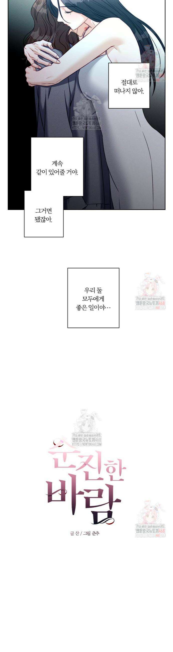 순진한 바람 80화 11
