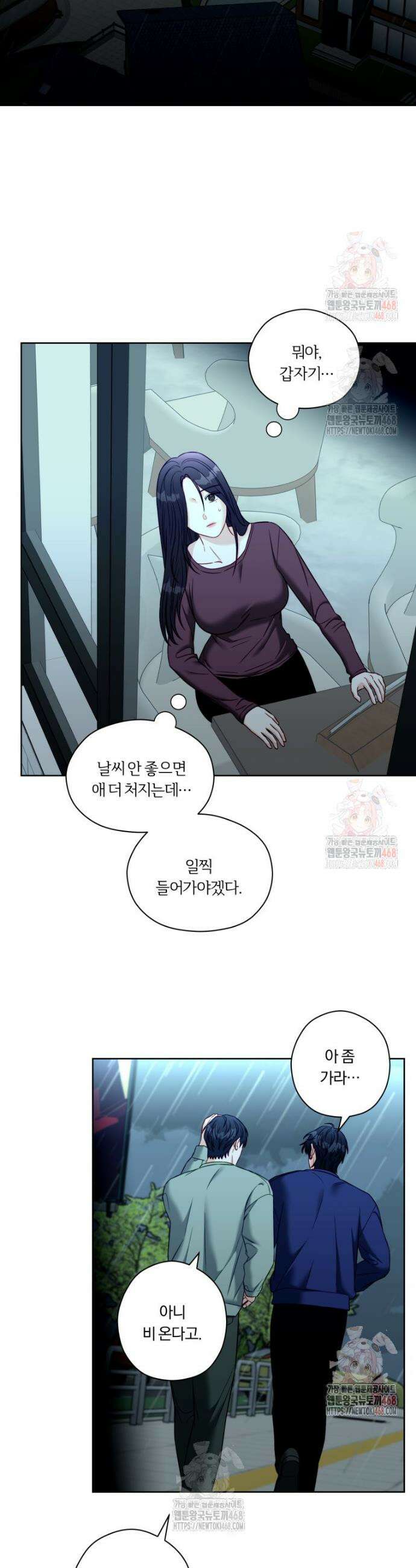 순진한 바람 80화 20