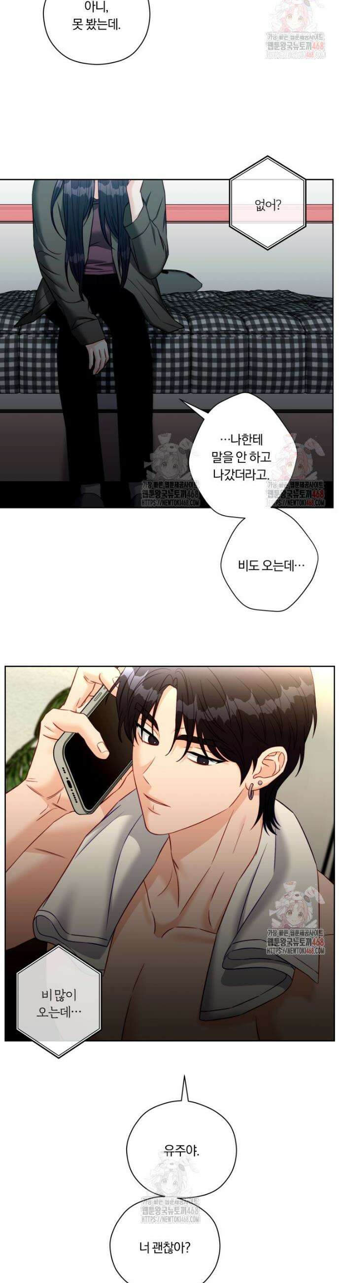순진한 바람 80화 24